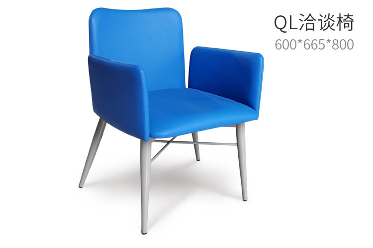 QL洽谈椅,银行定制洽谈椅，银行酒店售楼处客户洽谈椅