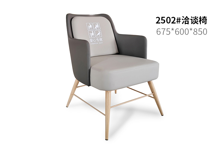 2502#洽谈椅，银行酒店休闲椅爱心座椅餐椅