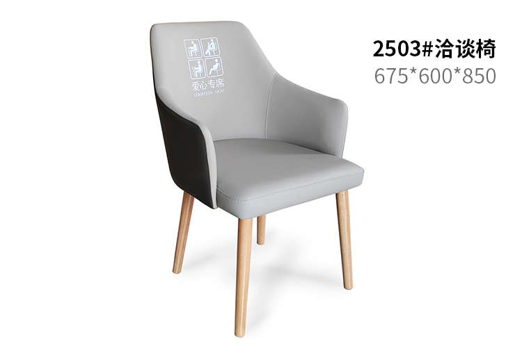 2503#洽谈椅，银行酒店休闲椅银行客户爱心座椅