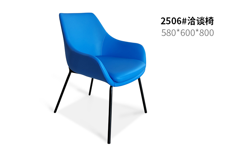 2506#洽谈椅，银行客户椅酒店公寓洽谈椅