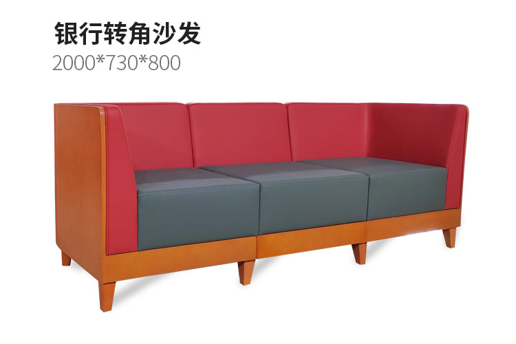 银行定制转角沙发，银行客户休息沙发银行大厅沙发